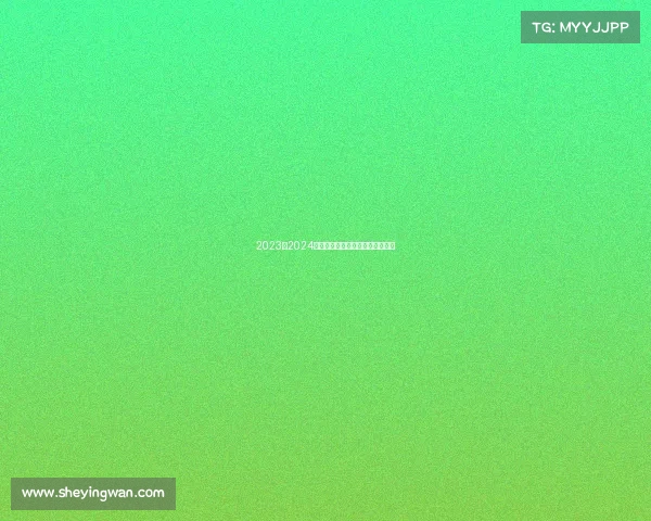 2023至2024欧冠赛季精彩回顾与未来走势预测 2023至2024欧冠赛季精彩回顾与未来走势预测