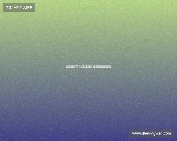 科莫计划支付300万欧元签下莫拉塔 加拉塔萨雷交易进入倒计时